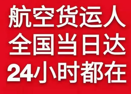 乌审旗嘎鲁图机场快递货物、航空货运:物流行业各岗位招聘